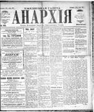 Anarkhiia 1918-89-01.jpg