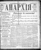 Anarkhiia 1918-55-01.jpg