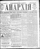 Anarkhiia 1918-19-01.jpg